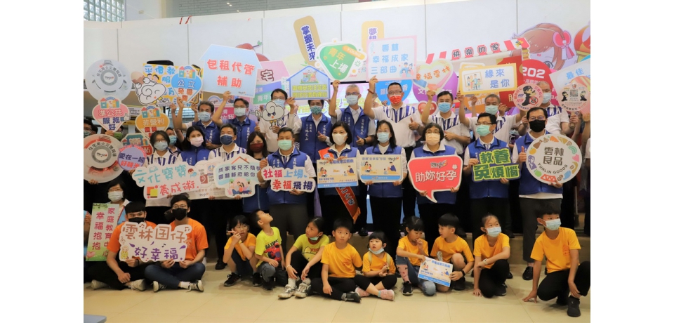 雲林金幸福縣府推動幸福成家三部曲張麗善宣示打造友善婚育亮點(圖)