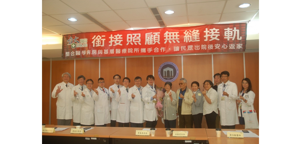 臺大銜接照顧無縫接軌 整合醫療院攜手出院後安心返家(圖)