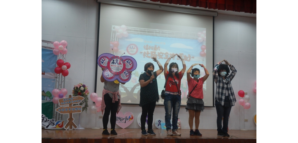 「攜手反暴力-社區安全守護站」授贈典禮(圖)