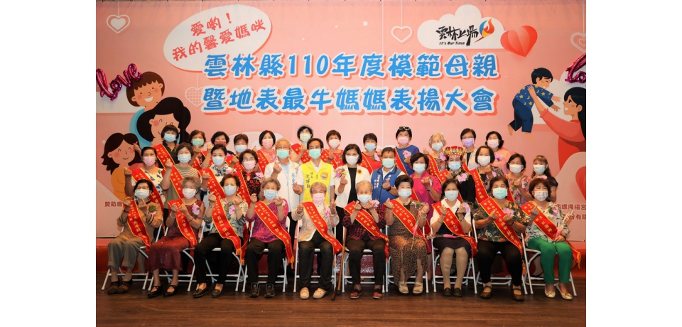 五月感恩月 愛喲 我的馨愛媽咪 張麗善表揚模範母親(圖)