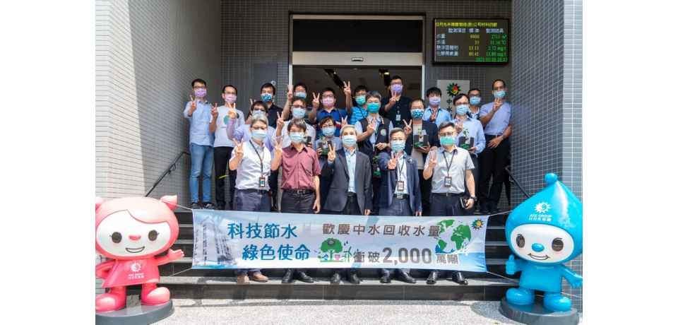 一滴水用3次　日月光成功省下高雄民眾一個月的使用水量(圖)