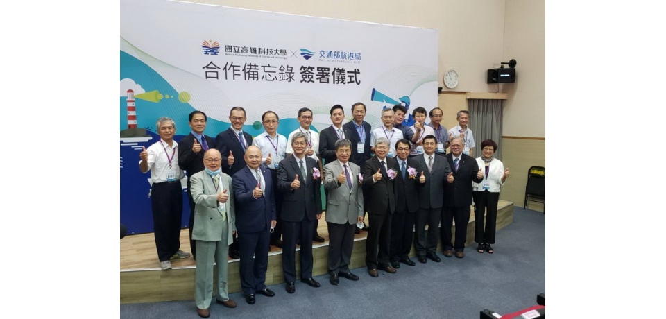 航港局與高科大攜手打造國家級國際海事公約資訊平台致力臺灣海運與國際無縫接軌(圖)