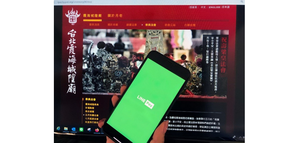 防疫部署霞海城隍祝壽法會首次使用線上報名及LINE Pay支付服務(圖)