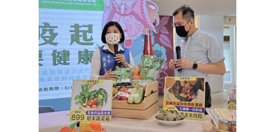 疫起要健康 產地直送電商平台防疫食品專區方便民眾採買需求(圖)
