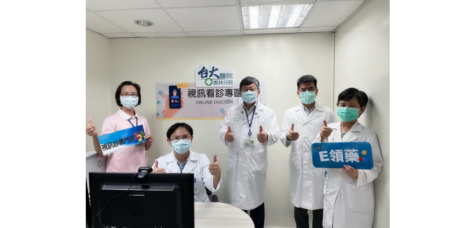 【防疫新生活】醫療服務不間斷 視訊診療門診與戶外E領藥窗口啟用(圖)