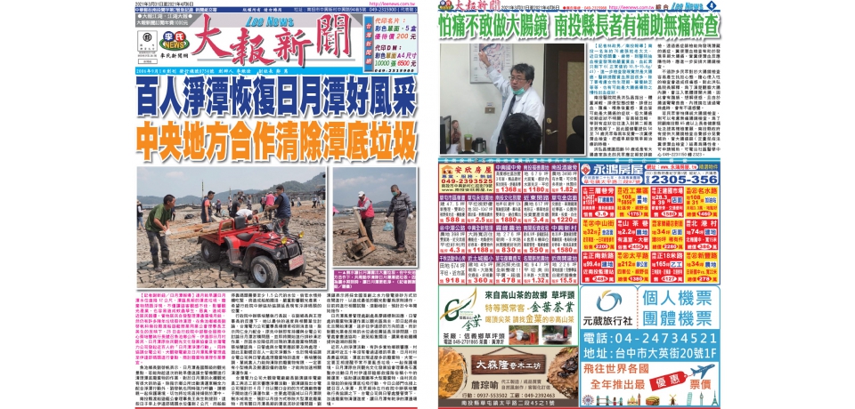 大報新聞754期(圖)