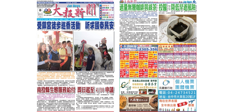 大報新聞755期(圖)