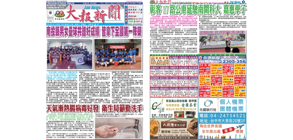 大報新聞756期(圖)