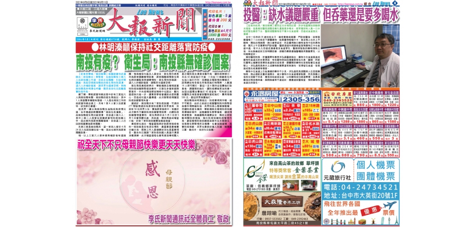 大報新聞758期(圖)