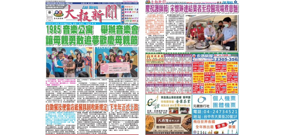 大報新聞759期(圖)