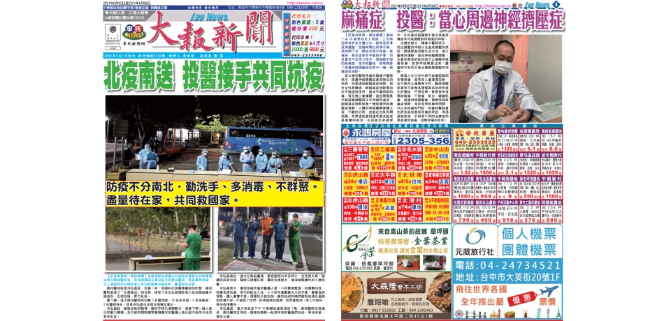 大報新聞761期(圖)