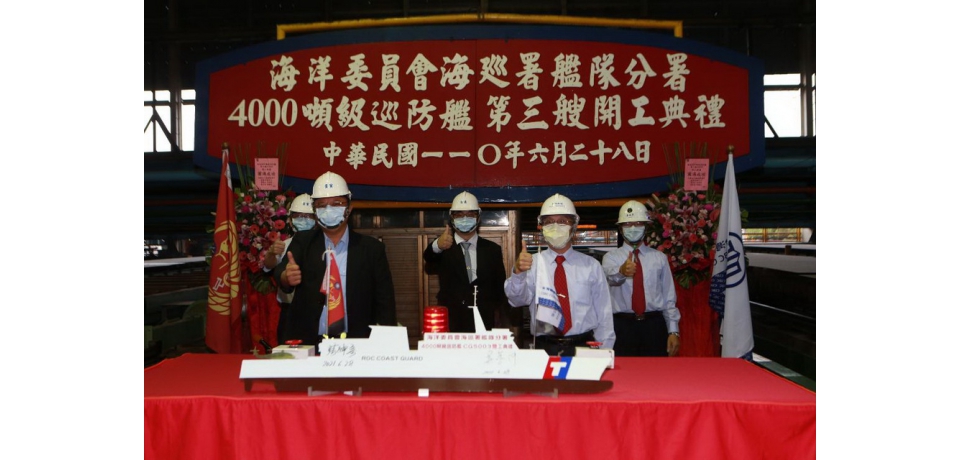 台船繼往開來、精益求精海巡署嘉義級巡防艦第三艘提前開工(圖)