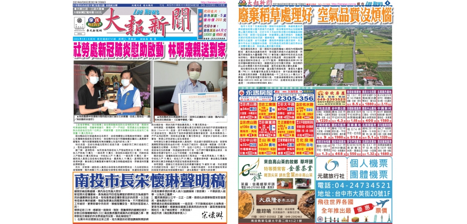 大報新聞765期(圖)