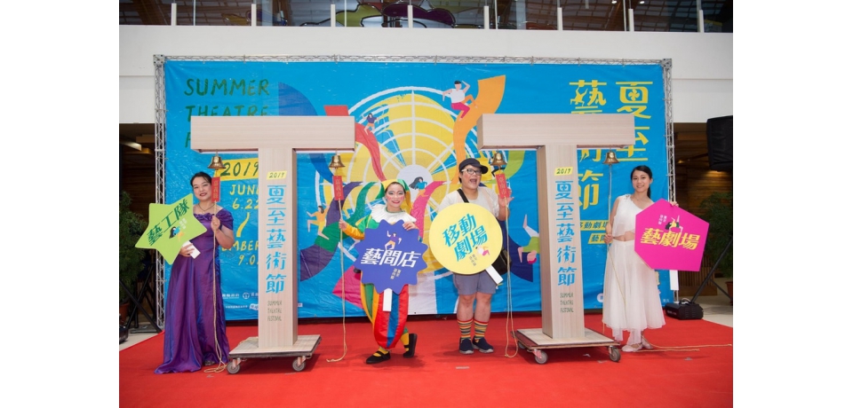 疫情未緩 四縣市宣布停辦2021夏至藝術節(圖)