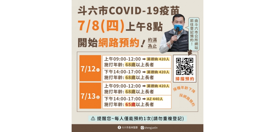 斗六市公所首次使用網路線上預約系統(圖)