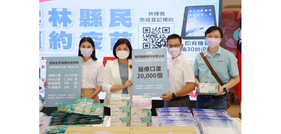 提升快打站量能　旭然國際等捐贈雲縣防疫物資(圖)