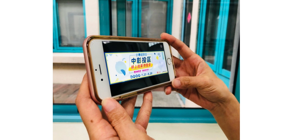 中部最大線上就業博覽會7月23日開跑 請把握良機(圖)