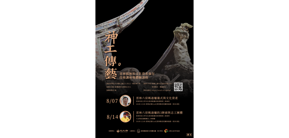 神工傳藝，起鼓雲縣無形文化資產保存技術講座暨體驗(圖)