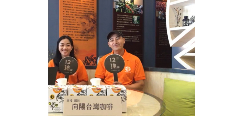 南投縣咖啡評鑑得獎名單出爐向陽台灣咖啡林言謙獲特等獎(圖)