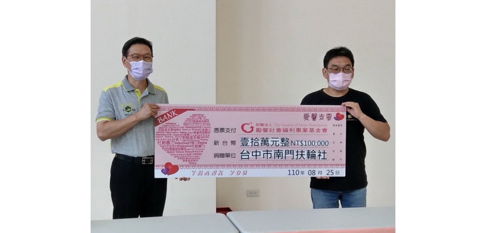 台中市南門扶輪社捐贈勵馨基金會南投分事務所善款購買物資(圖)