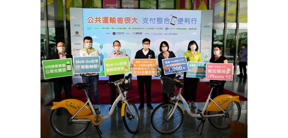 公共運輸省很大 支付整合便利行(圖)