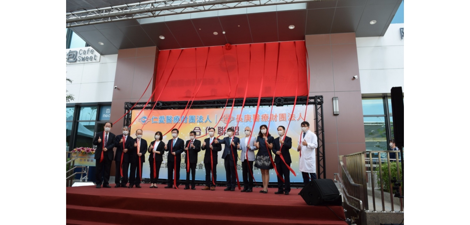 仁愛醫療財團法人與長庚醫療財團法人建立合作聯盟   攜手共同照護台中鄉親健康(圖)