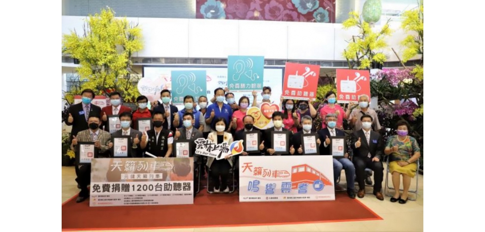 天籟列車 鳴響雲耆元健大和直販攜手扶輪社捐贈1,200助聽器助鄉親(圖)