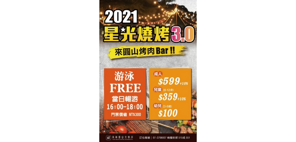 圓山飯店星光燒烤Bar~主廚現烤．現切、龍眼木碳烤牛、豬、羊(圖)