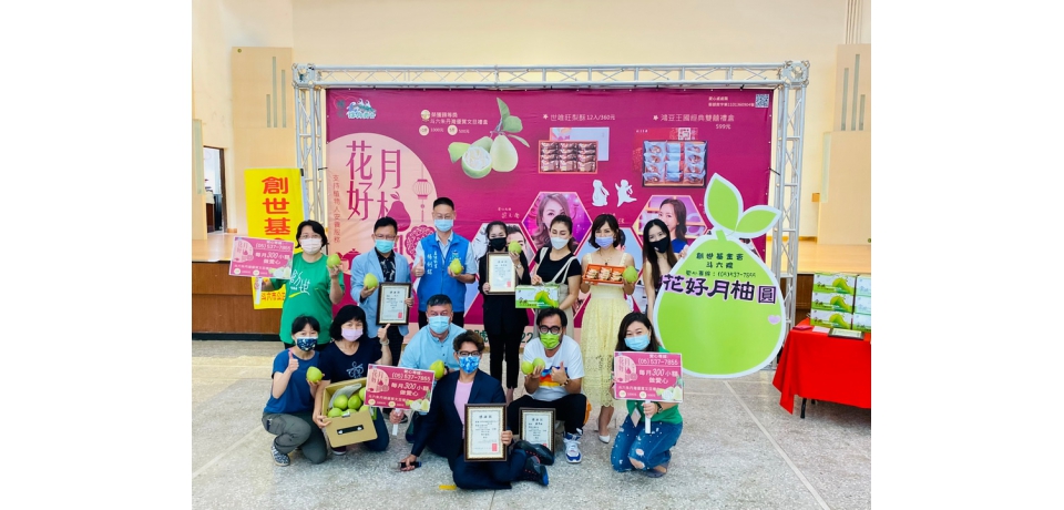 中秋文旦柚飄香林聖爵、群星挺創世義賣助植物人(圖)