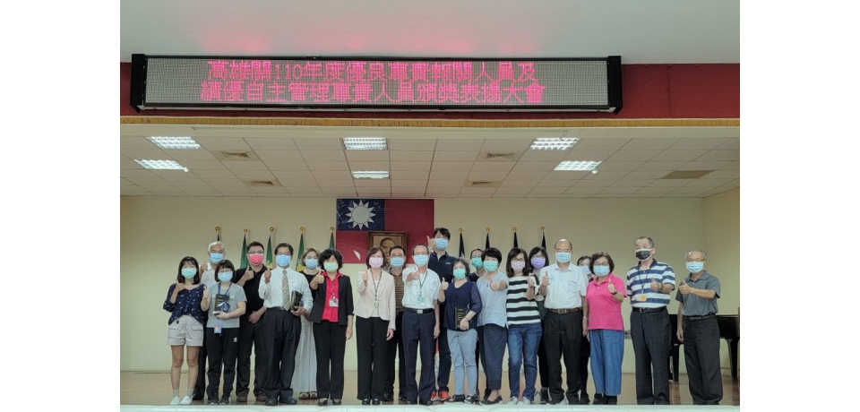 高雄關表揚110年度優良專責報關人員暨績優自主管理專責人員(圖)