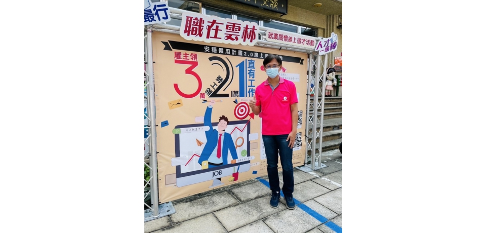 斗六就業中心疫起挺 找工作線上徵才拿好禮(圖)
