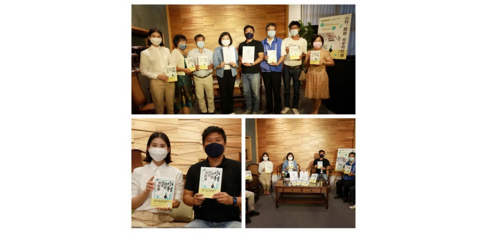 「小村，鐵窗，我家有故事社區設計，翻轉椬梧再生」新書發表會(圖)