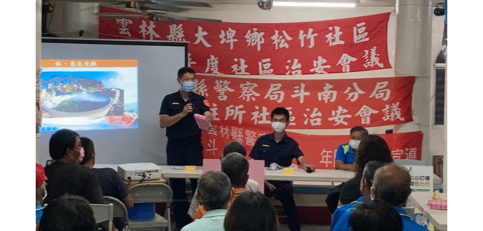 大埤分駐所結合社區一起防詐 共護財產免受騙(圖)