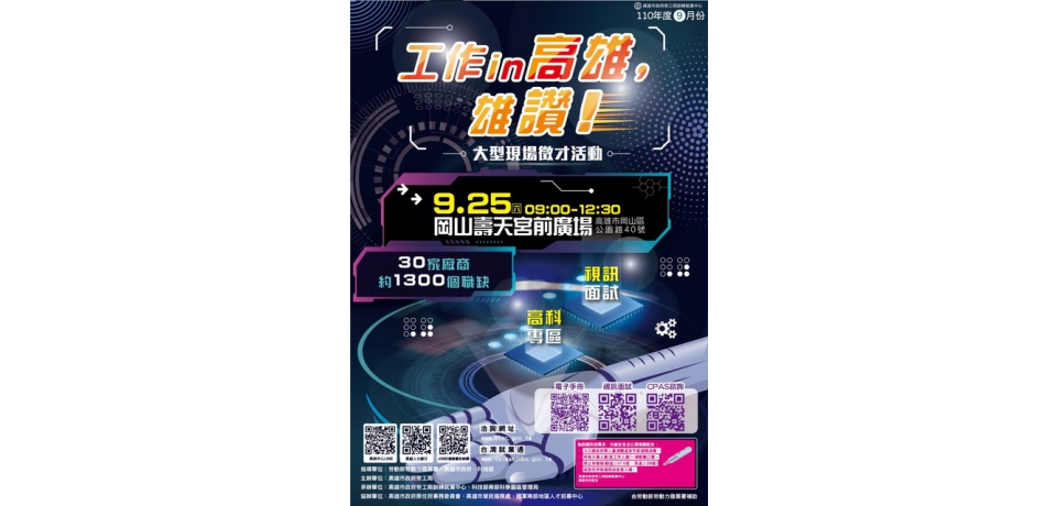 北高雄今年最大場徵才活動25日登場(圖)