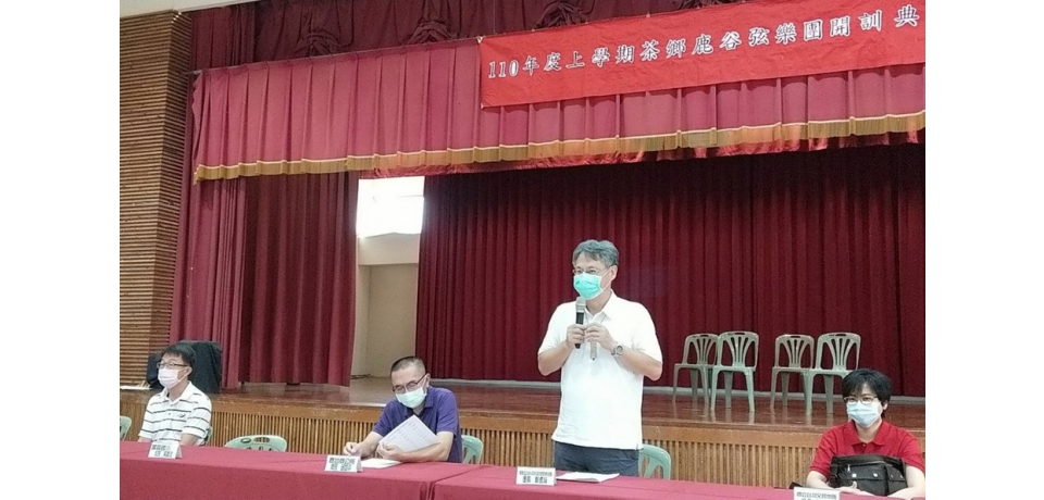 鹿谷鄉長邱如平為提升學生藝文氣息110年度上學期茶鄉鹿谷弦樂團開訓典禮(圖)