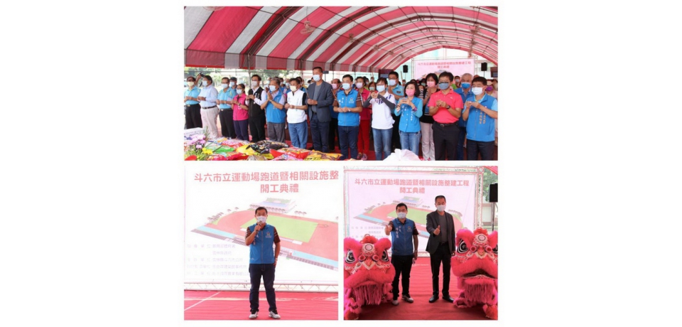 斗六市立運動場跑道暨相關設施整建工程開工典禮(圖)