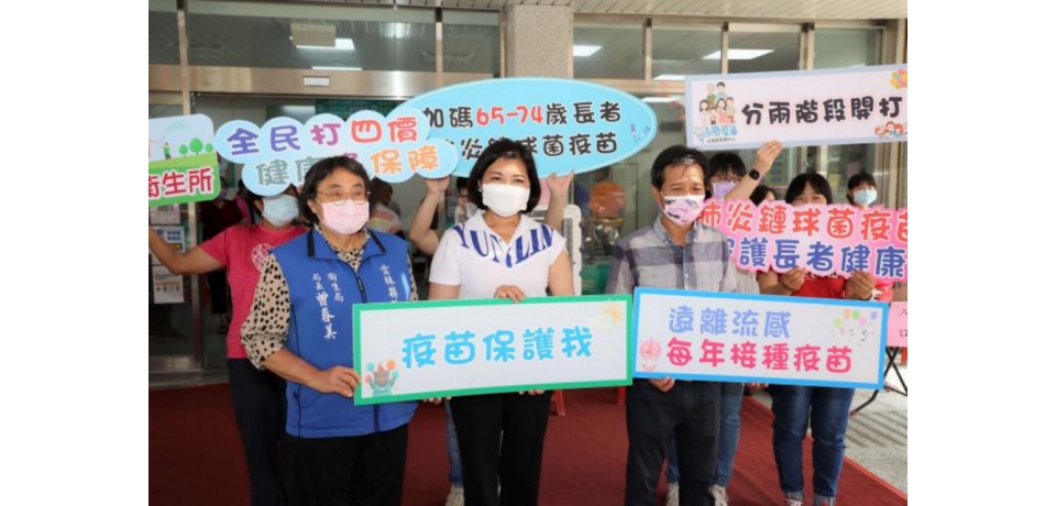 流感及肺炎鏈球菌疫苗開打 雲縣加碼肺炎鏈球菌疫苗供65歲長者施打(圖)