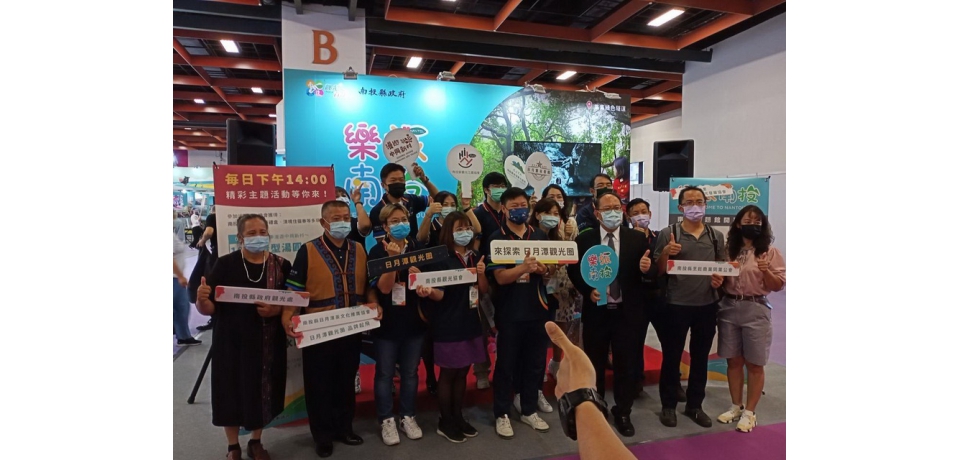 樂旅南投振興旅遊首選 南投縣政府與南投觀光產業聯盟共組南投主題館參加台北夏季及秋季聯合旅展(圖)