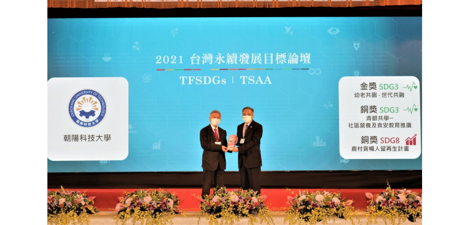實踐SDGs最佳大學 朝陽科大勇奪首屆永續行動獎金獎(圖)