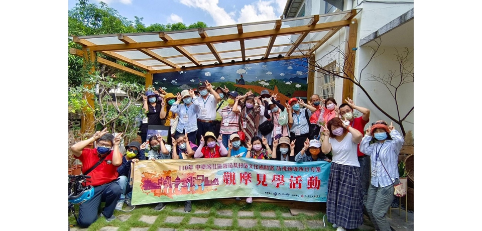 中臺灣社造觀摩見學活動「中興創新．新村心生活」藝起好好過生活(圖)