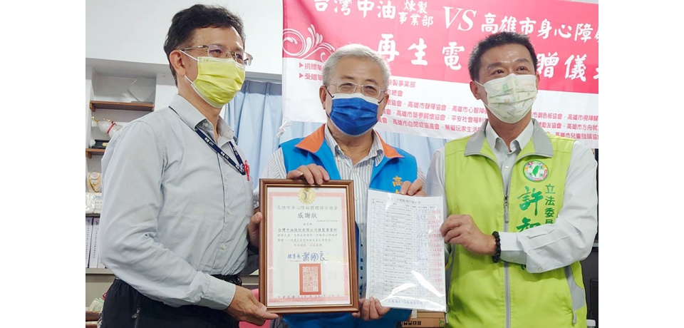 台灣中油公司煉製事業部捐贈25台電腦給高雄市身心障礙團體聯合總會(圖)