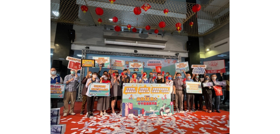 週週抽10萬南投玩很大29日第一抽 林明溱狂灑現金宣布千千萬萬大獎等您南投縣消費享優惠(圖)