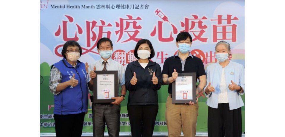 推廣心防疫 心疫苗 翻轉人生 從心出發(圖)