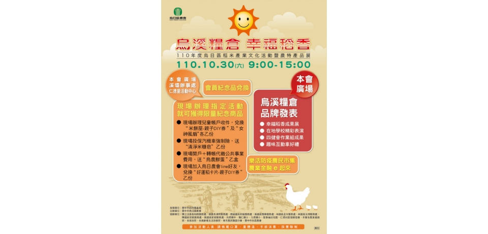 烏日農會結合推廣稻米產業文化活動10月30日舉行(圖)