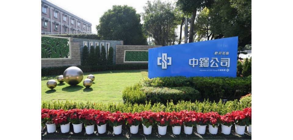 中鋼公司投資新臺幣32.77億元進行「動力一場鍋爐汽輪發電機汰舊換新計畫第二期工程」降低碳排放量(圖)