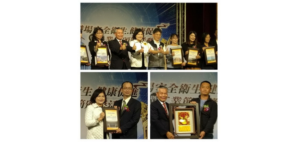 職場安全衛生、健康促進暨工業節頒獎隆重登場(圖)