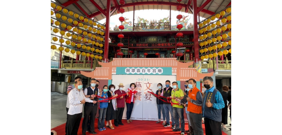 2021阿罩霧百年宮廟-藝文饗宴(圖)