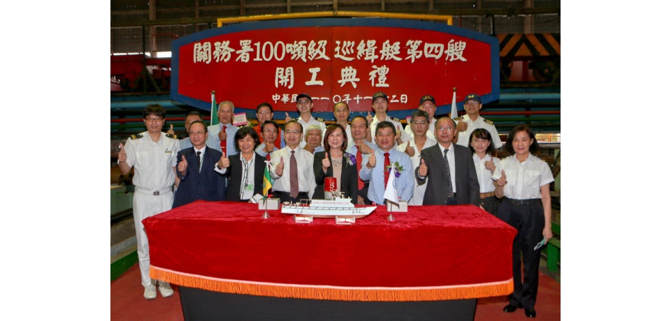 台船承造財政部關務署100噸級巡緝艇第四艘開工再添查緝生力軍(圖)