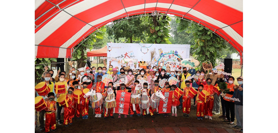 【Yunlin Best．社造大時代】建國一村熱鬧登場(圖)