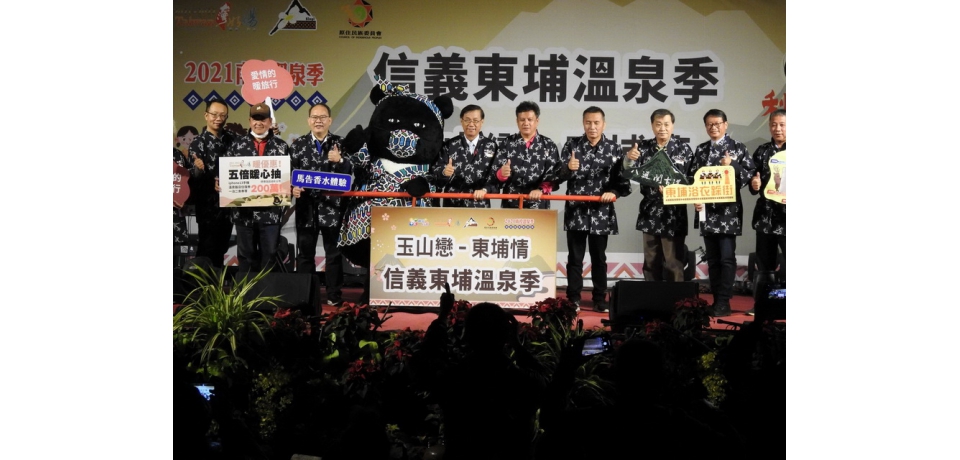 2021南投溫泉季「玉山戀．東埔情」　浴衣火把踩街掀高潮(圖)